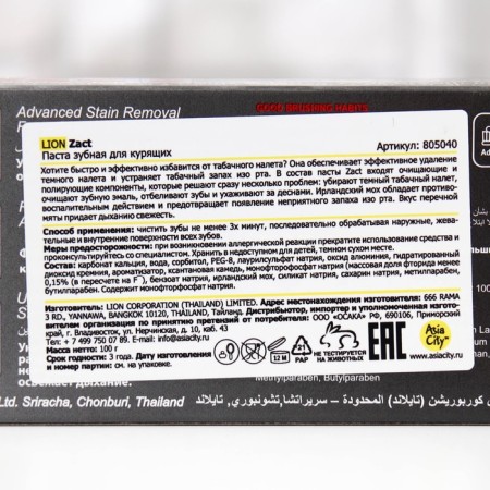 ZACT Lion Smockers Tooth Paste, 100 g-1
