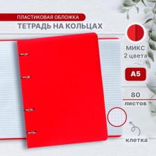 A notebook on rings A5 80 sheets in Calligrata Calges Red, plastic cover, OFSET MIX OFSET (2 colors)