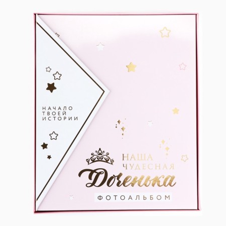 Photo album Gift 20 ml "Our wonderful daughter"
