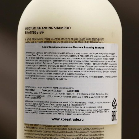 Hair shampoo without silicone Lador Moisture Balance Shampoo, 530 ml-1