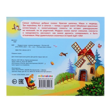 Pop-up-up book "Wise Tales"-6