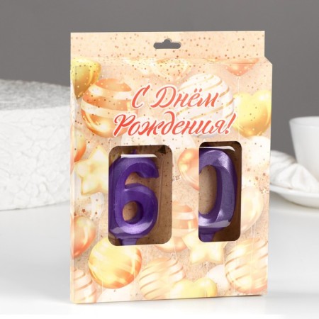 Candle in the cake jubilee "line" (set 2 in 1), number 60, purple metallic, 6.5 cm-1