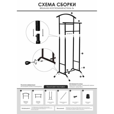 Costume hanger "Style", 47 × 34.8 × 108 cm, black color-8