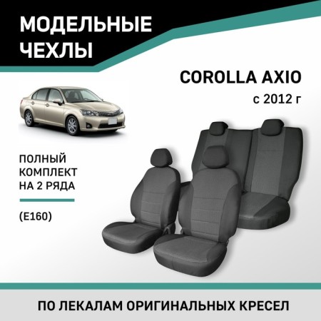 Auto-Cherkhli for Toyota Corolla Axio (E160), 2012-N.V., Jacquard