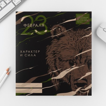 Gift set "February 23 Bear": Diary 80 sheets and pen-10
