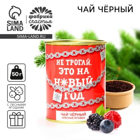 Black tea "Do not touch": with forest berries, 50 g.