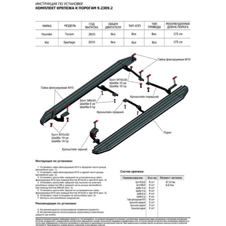 Premium-Black threshold “Rival, Hyundai Tucson, Kia Sportage 2015, V.V., with fasteners, A173ALB.2309.2-3