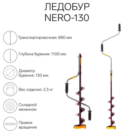 Ledobur (PV) Nero-130, L-Shneca 0.5 m, L-transporting 0.88 m, L-earkeeper 1.1 m, 2.3 kg