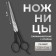 Hairdressers with emphasis, blade - 7 cm, black color