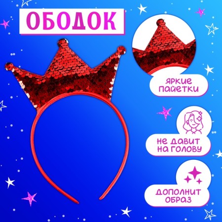 Carnival set "Stylish Princess": Rain, Dress red with a crown, height 110 cm-1