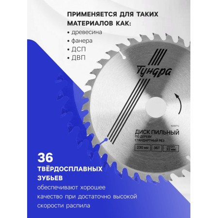 Disk of tundra wood, standard cut, 230 x 32 mm (rings at 22.20.16), 36 teeth-1