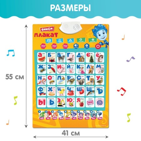 Electronic poster "Fixiki: fixed poster", sound, in the package-2