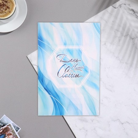 Invitation "Our Wedding Day" Blue Strips, 15x10.5 cm-1