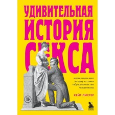 An amazing story of sex. A look through the centuries at one of the most taboo topics. Lister K.