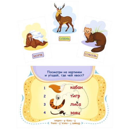 The board game "First knowledge. Animals of Russia "-4
