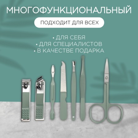 Manicure set, 7 items, in case, menthol color-1