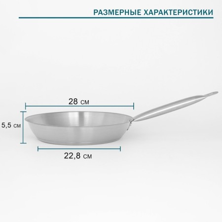 Hanna Knövell stainless steel pan, d = 28 cm, h = 5.5 cm, wall thickness 0.6 mm, handle length 25 cm, induction-3