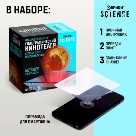 Set for experiments "Holographic Cinema"-1