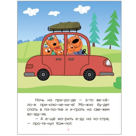 Ночь на природе-2