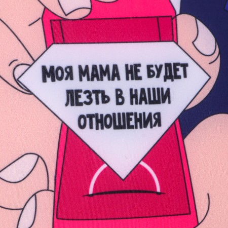 Antistress pillow "My mother will not go into our relationship"-3