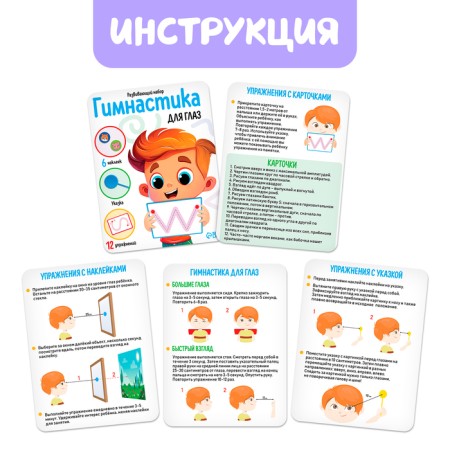 Developing eye set "Gymnastics"-4