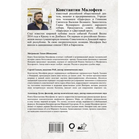 Empire. Book One. Malofeev K.V.-1