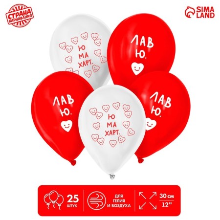 Shar Latex 12 "Love Yu", 25 pcs.