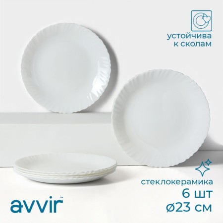 A set of dining plates "Diva", d = 23 cm, 6 pcs, glass ceramic, white color
