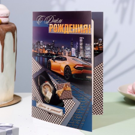 Birthday card!" glitter, car, a4-3
