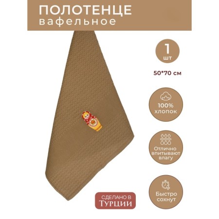 Kitchen waffle towel "Matryoshka", size 50x70 cm