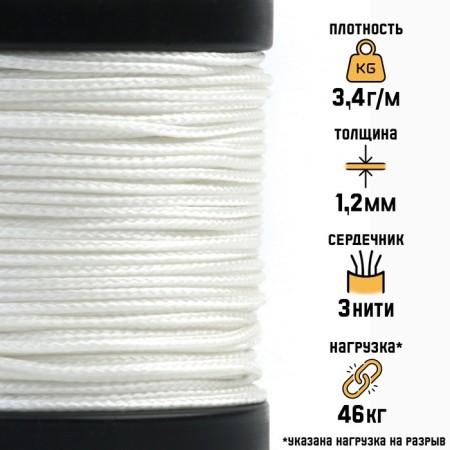Microord "Master K." nylon, white, D - 1.2 mm, 30 m