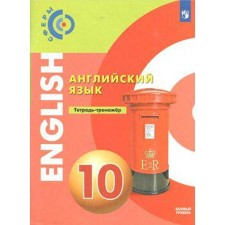 Training apparatus. GEF. English language. Basic level, new design grade 10. Alekseev A.A.