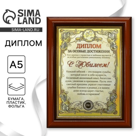 Diploma in the frame "with the anniversary", gold 16.6 x 21.6 cm