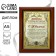 Diploma in the frame "with the anniversary", gold 16.6 x 21.6 cm