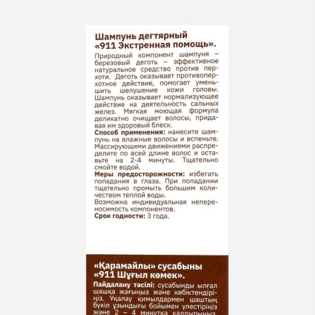 Shampoo 911 "Degtyar" with seborrhea, psoriasis, dandruff, 150 ml-4