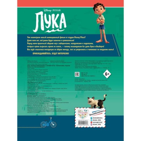 Luke. Dive your head in adventure! Games, puzzles, crafts-1