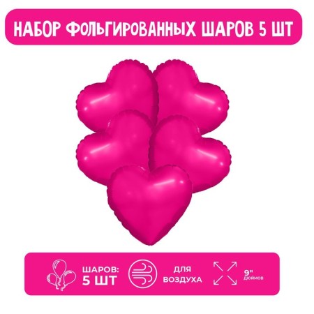 Foil ball 9 "Fuchsia", mini-heart, without a valve, a set of 5 pcs.
