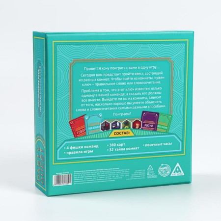 A board game to explain the words "Party Quest. Speak, draw, show ", 380 cards, 14+-3