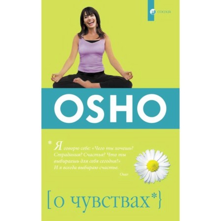 About feelings. Osho