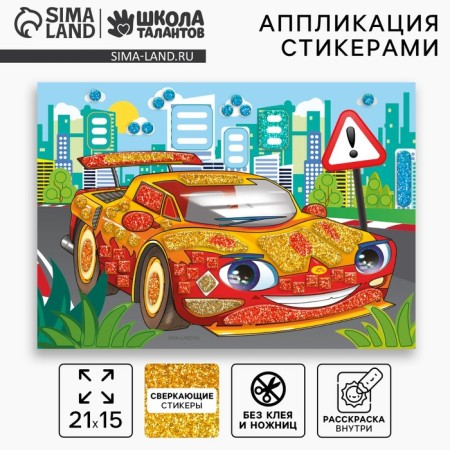 Sticky mosaic "Cool car"
