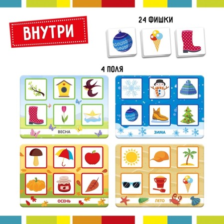 Lotto "Seasons", 1-4 player, 3+-1