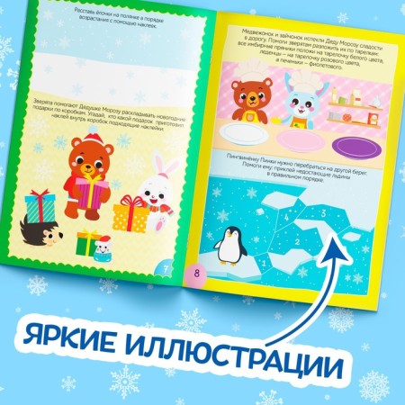 Book with stickers "Winter Adventures", 12 p.-3