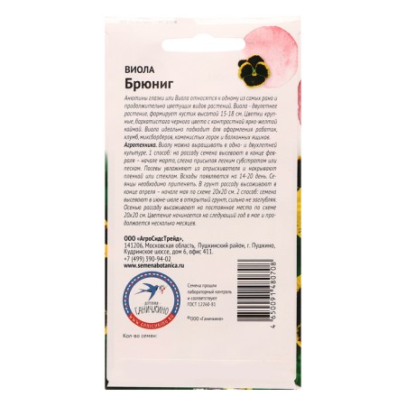 Flowers of Viola "Brunig", 10 pcs-1