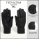 Male gloves, size XXL, with insulation, black color