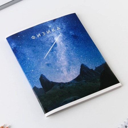 An objective note 48 sheets, A5, nature, with reference materials “September 1: Physics”, cover coated cardboard 230 gr., Inner block in a cage 80 gr., Beliac up to 80%, block No. 2.-1
