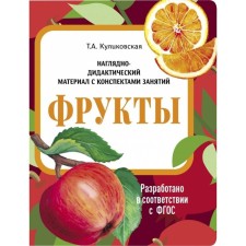 Fruits. Kulikovskaya T.