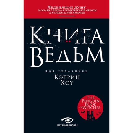 Witch's book. Hou K.