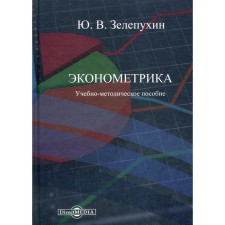 Economics: a teaching aid. Zelepukhin Yu. V.