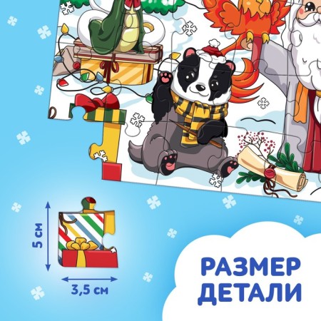 Puzzle "New Year's Journey", 24 details-3