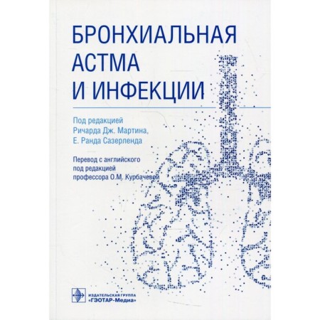 Bronchial asthma and infections